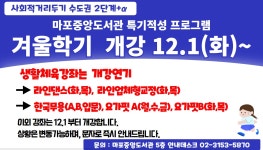 공지사항 : 공지사항 : 마포구평생학습센터 마포구평생학습센터