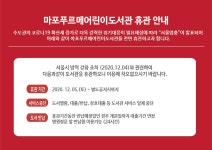 공지사항 : 공지사항 : 마포푸르메어린이도서관 마포푸르메어린이도서관