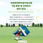 공지사항 : 공지사항 : 마포푸르메어린이도서관 마포푸르메어린이도서관