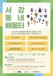 행사정보 : 행사정보 : 마포구립서강도서관 마포구립서강도서관