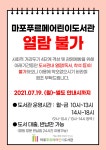 공지사항 : 공지사항 : 마포푸르메어린이도서관 마포푸르메어린이도서관