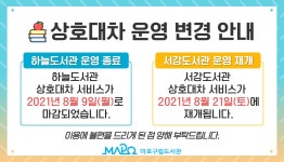 공지사항 : 공지사항 : 마포중앙도서관 마포중앙도서관