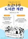 공지사항 : 공지사항 : 소금나루도서관 소금나루도서관