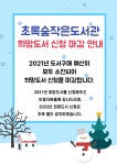 공지사항 : 공지사항 : 작은도서관 작은도서관