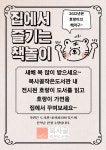 독서·문화프로그램 : 작은도서관 작은도서관