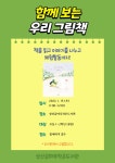 독서·문화프로그램 : 작은도서관 작은도서관