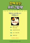 독서·문화프로그램 : 작은도서관 작은도서관
