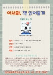 독서·문화프로그램 : 독서·문화프로그램 : 작은도서관 작은도서관