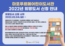공지사항 : 마포푸르메어린이도서관 마포푸르메어린이도서관