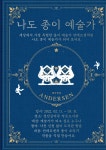 독서·문화프로그램 : 작은도서관 작은도서관