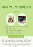 독서·문화프로그램 : 작은도서관 작은도서관