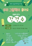 독서·문화프로그램 : 작은도서관 작은도서관