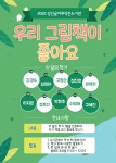 독서·문화프로그램 : 작은도서관 작은도서관
