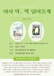 독서·문화프로그램 : 독서·문화프로그램 : 작은도서관 작은도서관