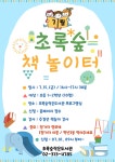 독서·문화프로그램 : 작은도서관 작은도서관
