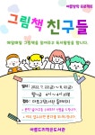 독서·문화프로그램 : 독서·문화프로그램 : 작은도서관 작은도서관