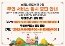 공지사항 : 공지사항 : 소금나루도서관 소금나루도서관