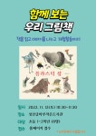 독서·문화프로그램 : 작은도서관 작은도서관