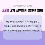 공지사항 : 마포푸르메어린이도서관 마포푸르메어린이도서관