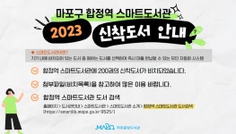 공지사항 : 공지사항 : 마포중앙도서관 마포중앙도서관