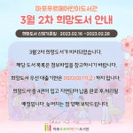 공지사항 : 공지사항 : 마포푸르메어린이도서관 마포푸르메어린이도서관