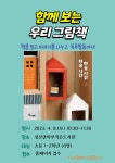 독서·문화프로그램 : 독서·문화프로그램 : 작은도서관 작은도서관