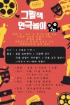 독서·문화프로그램 : 독서·문화프로그램 : 작은도서관 작은도서관