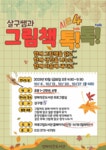 독서·문화프로그램 : 독서·문화프로그램 : 작은도서관 작은도서관