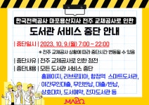 공지사항 : 공지사항 : 마포중앙도서관 마포중앙도서관