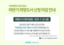 공지사항 : 공지사항 : 마포중앙도서관 마포중앙도서관