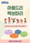 독서·문화프로그램 : 독서·문화프로그램 : 작은도서관 작은도서관