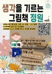 독서·문화프로그램 : 작은도서관 작은도서관