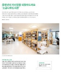 언론에서 본 소금나루도서관 : 언론에서 본 소금나루도서관 : 소금나루도서관 소금나루도서관