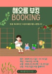 독서·문화프로그램 : 작은도서관 작은도서관