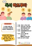 독서·문화프로그램 : 독서·문화프로그램 : 마포푸르메어린이도서관 마포푸르메어린이도서관
