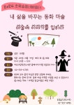 독서·문화프로그램 : 독서·문화프로그램 : 작은도서관 작은도서관
