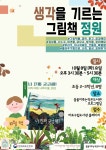 독서·문화프로그램 : 작은도서관 작은도서관