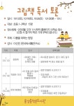 독서·문화프로그램 : 독서·문화프로그램 : 작은도서관 작은도서관