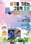 독서·문화프로그램 : 작은도서관 작은도서관