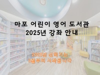 공지사항 : 공지사항 : 어린이영어도서관 어린이영어도서관