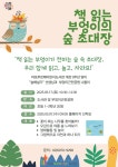 독서·문화프로그램 : 독서·문화프로그램 : 마포푸르메어린이도서관 마포푸르메어린이도서관