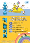 독서·문화프로그램 : 독서·문화프로그램 : 작은도서관 작은도서관