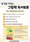 독서·문화프로그램 : 독서·문화프로그램 : 작은도서관 작은도서관