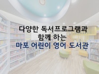 공지사항 : 공지사항 : 어린이영어도서관 어린이영어도서관