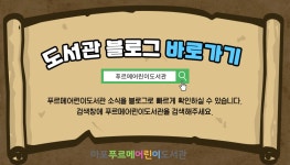 마포푸르메어린이도서관