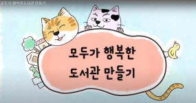 영상갤러리 목록보기 : 영상갤러리 목록보기 : 마포중앙도서관 마포중앙도서관