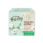 순수한면)유기농순면커버14입(대) - 이마트24 - 마트몬