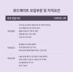 [(주)뮤드메이트] [뮤드] 화장품 색조브랜드 국내영업(MD) 경력직 채용 - 사람인