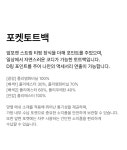 포켓토트백 - 아레나코리아