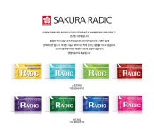 사쿠라 라딕 지우개 소프트타입 하드타입-문구랜드 사쿠라 라딕 지우개 소프트타입 하드타입